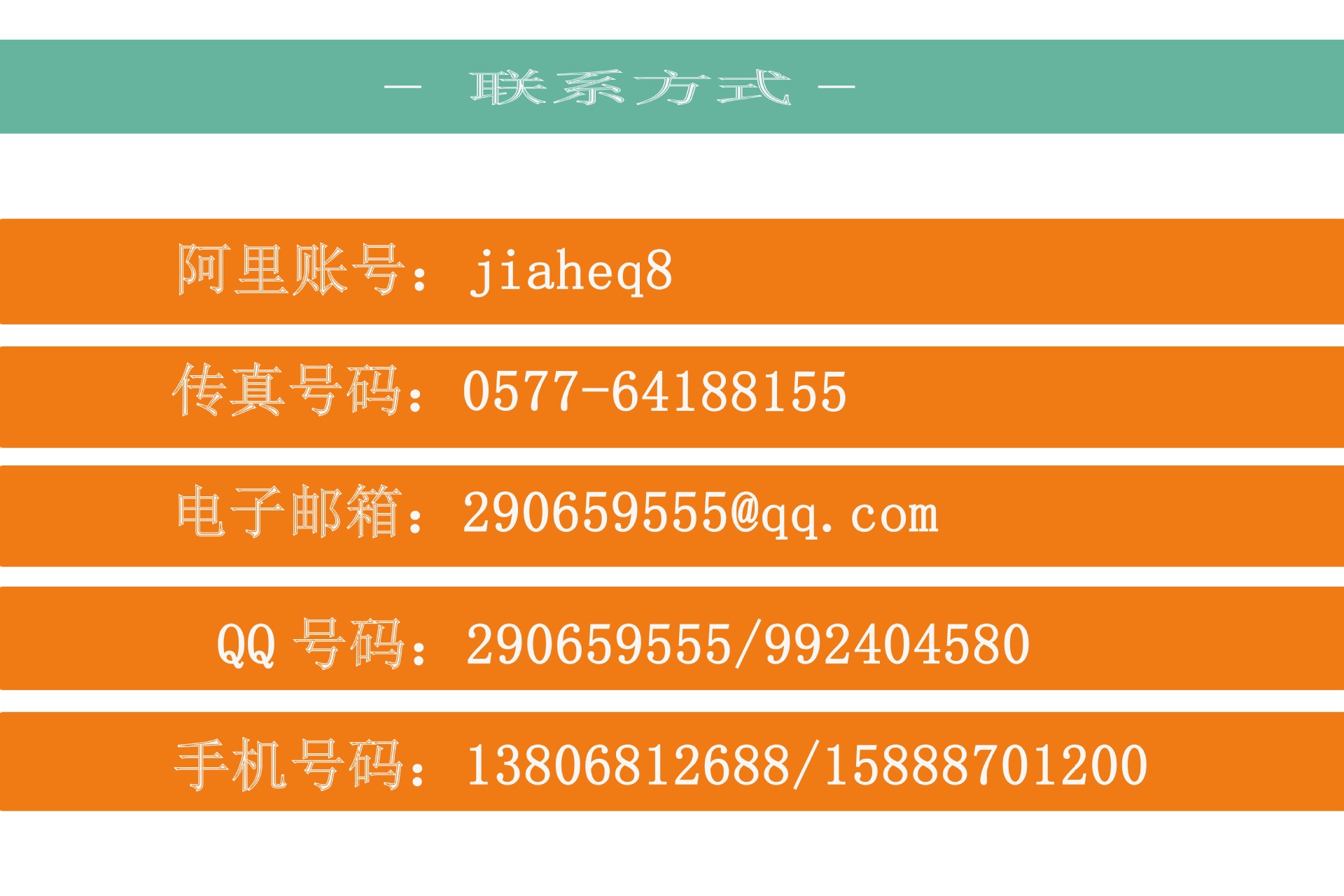 聯系方式
