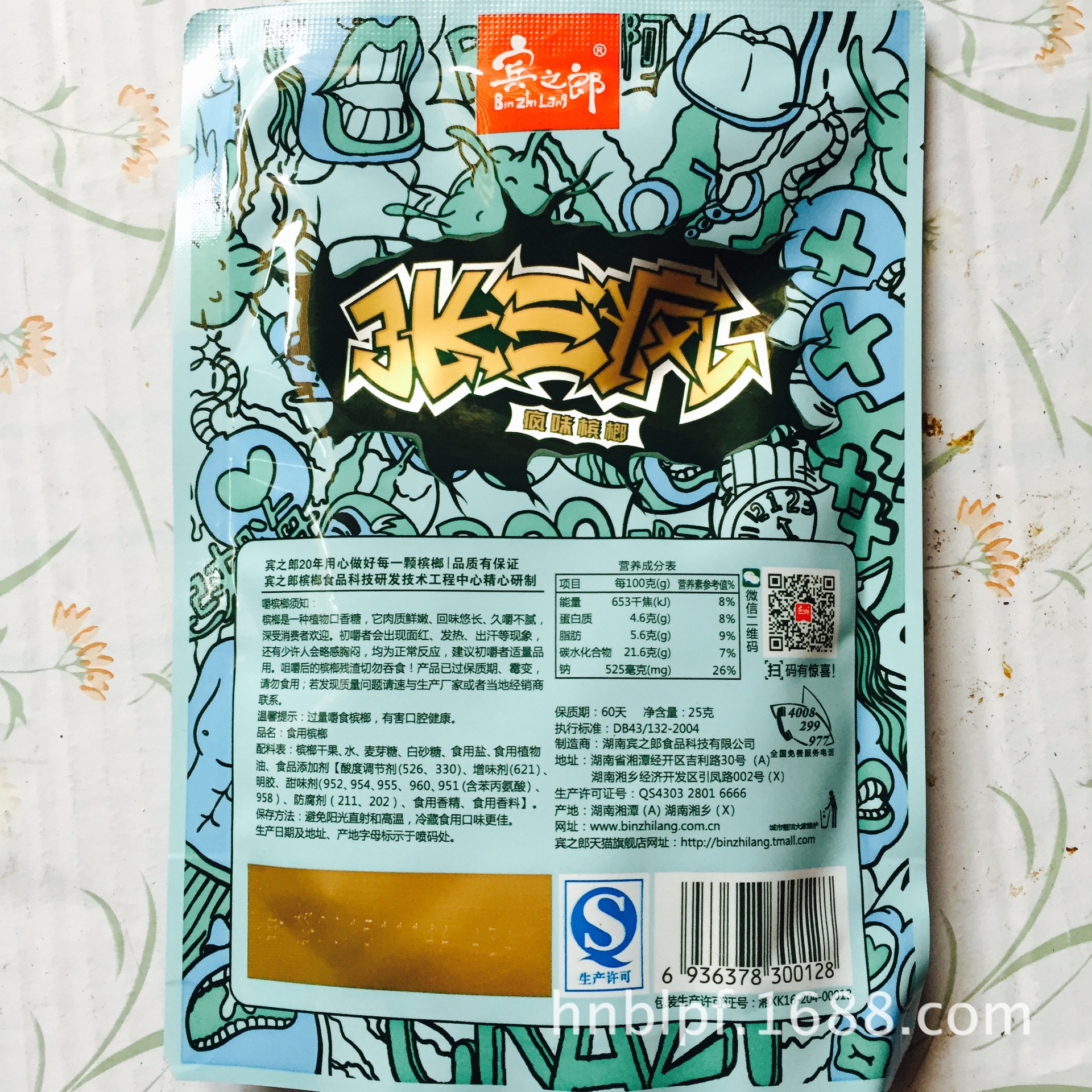 张三疯槟榔 10元 老湘潭新品 宾之郎 疯味槟榔25g 湖南特产