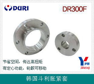 上海供应国标工业韩国斗利（DURI) DR300F胀紧套