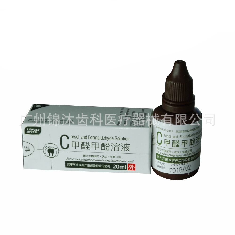 牙科甲醛甲酚 武汉朗力甲醛甲酚溶液 fc 20ml 牙科材料批发