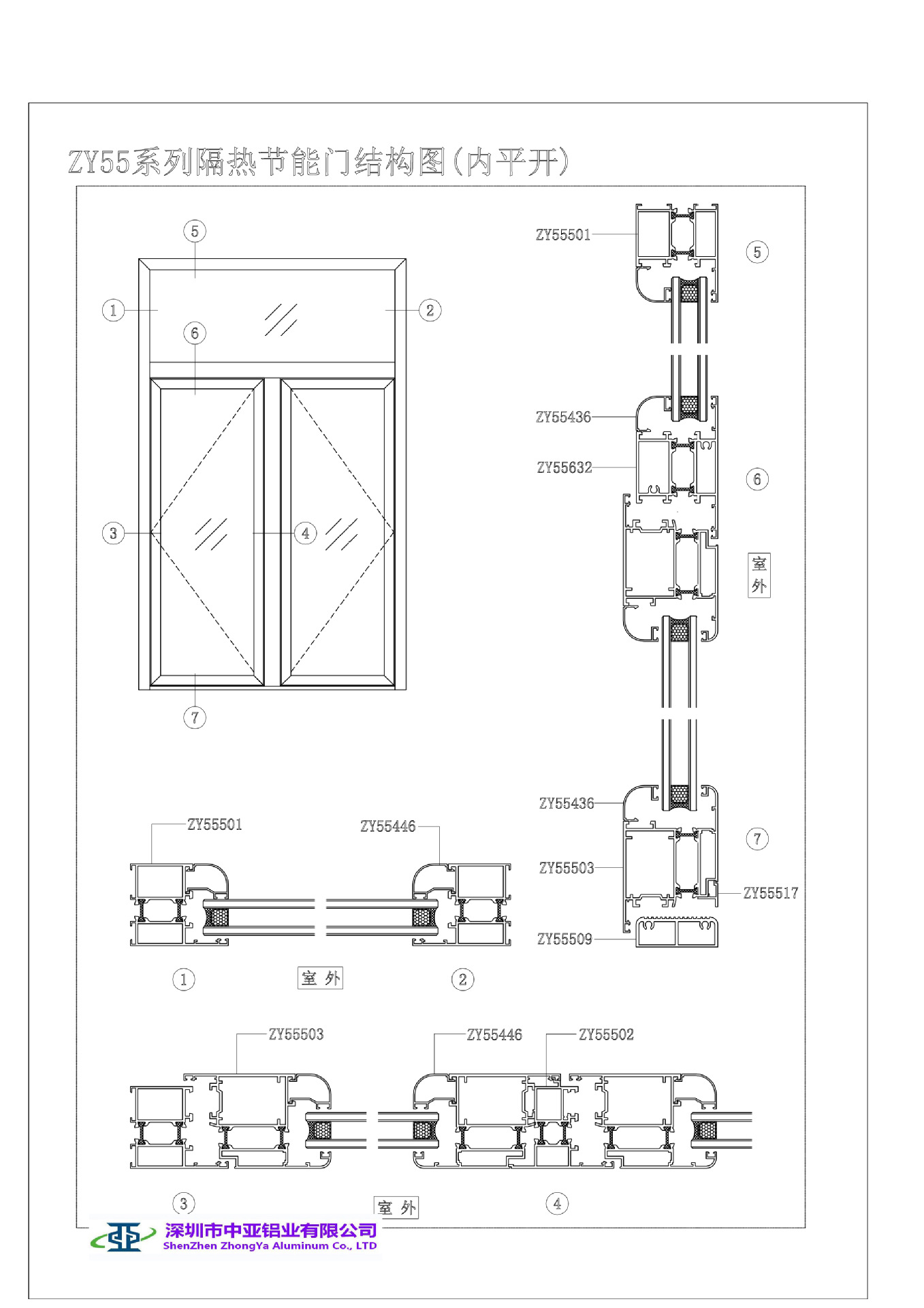 zy55系列隔热平开门铝型材