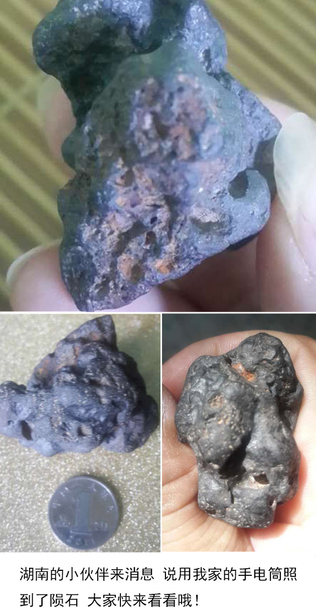 用罗门手电筒照到陨石了,大家快来鉴定下!