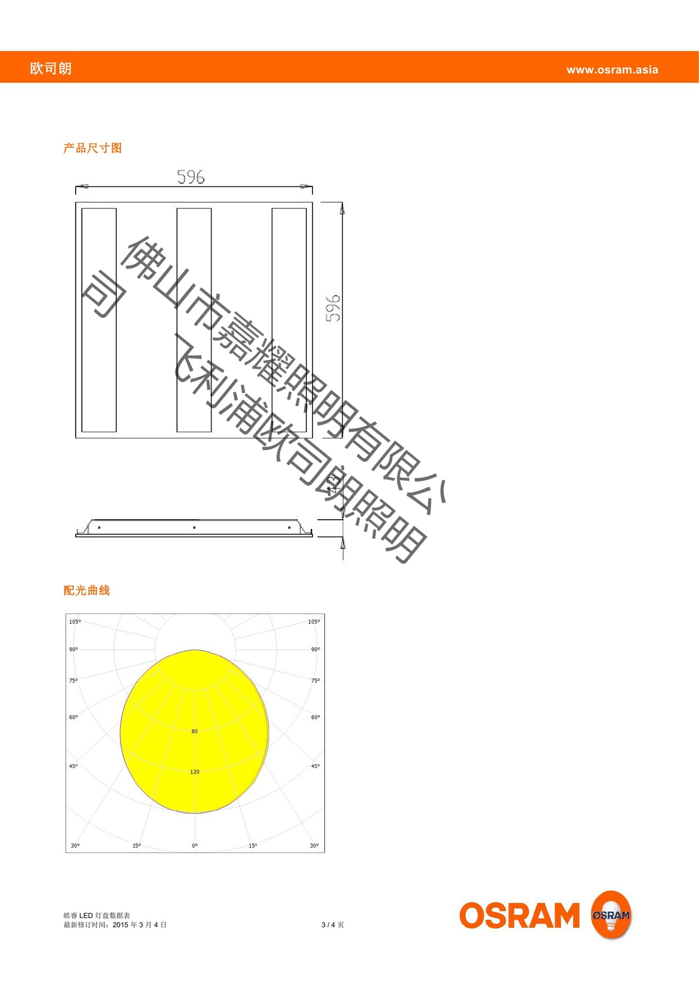 歐司朗45W皓睿LED格柵燈盤COMFO LOU 0606 865 HB替代傳統(tǒng)燈盤