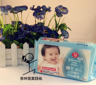 强生婴儿用品【开心食刻】手口专用湿巾80抽温和呵护新生儿