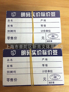 蓝色明码实价标价签商品标价签价格标签 小号6.4*4cm上海市物价牌