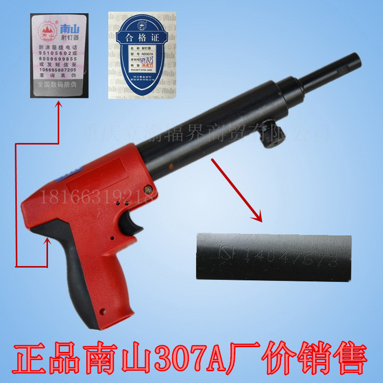 重庆厂家批发南山ns307a射钉器射钉枪射钉弹可货到付款包邮送配件