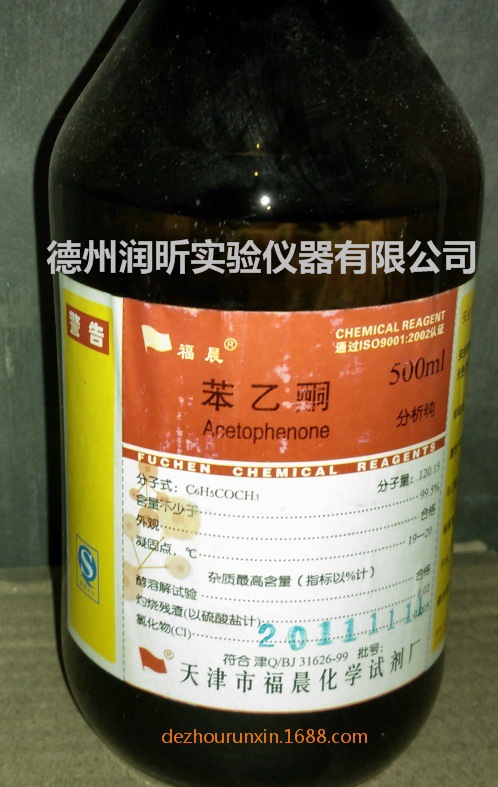 苯乙酮 乙酰苯 分析纯500ml/瓶 cas:98-86-2 一瓶起卖 快递