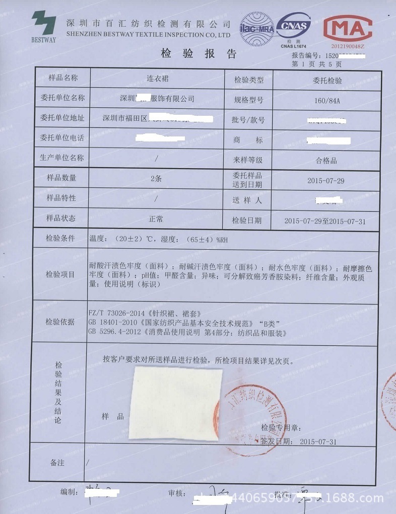 纺织品gb18401安全类别b类测试 服装面料检测报告 进商场纤维成分