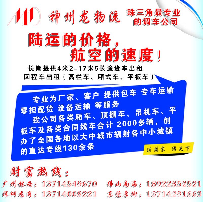 龙岗/坪山/坑梓到梅州五华县9米6厢式车/大货车回程车