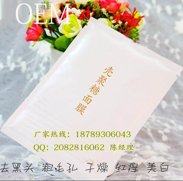 壳聚糖面膜OEM贴牌