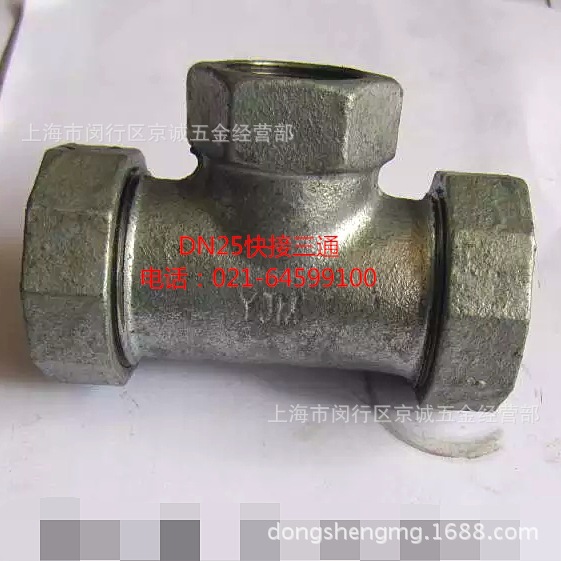 快接三通(水暖镀锌管件消防管件沟槽管件