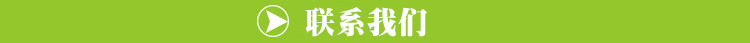联系我们