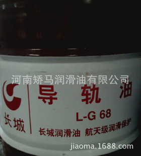 中石化长城润滑油 L-G 68号 液压导轨油 原厂正品 质量可靠