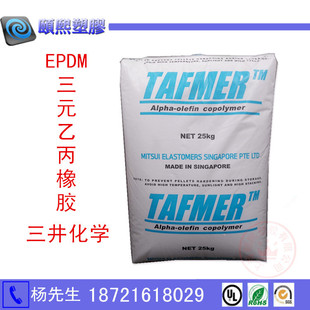EPDM/3072EPM/日本三井化学/三元乙丙橡胶