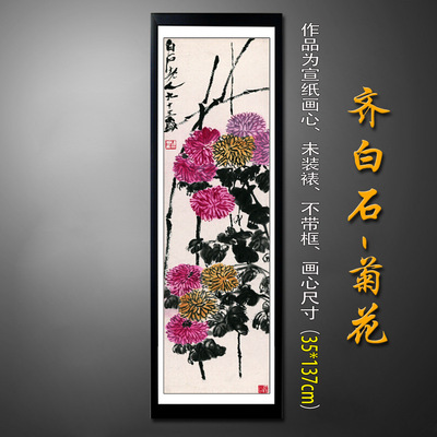 齐白石《菊花》古画中国画水墨山画客厅花鸟书法字画批发 157