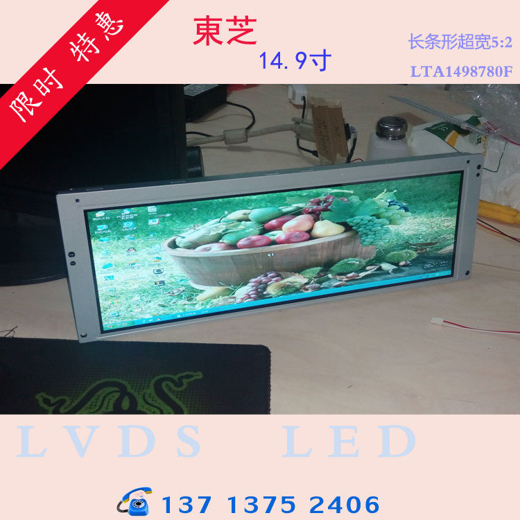 lta149b780f 长条形14.9寸液晶屏 流水显示屏 lvds接口广视角