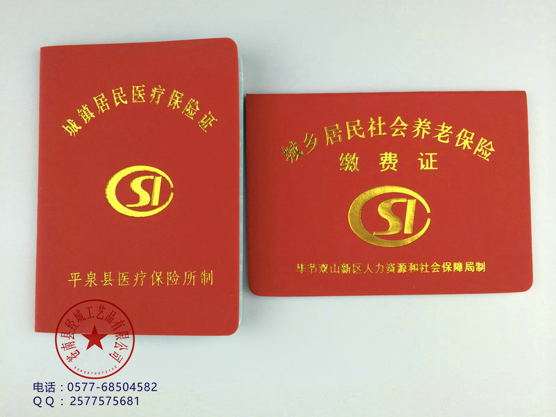 制作养老保险缴费证 定做医疗保险证 皮质领取证书订做