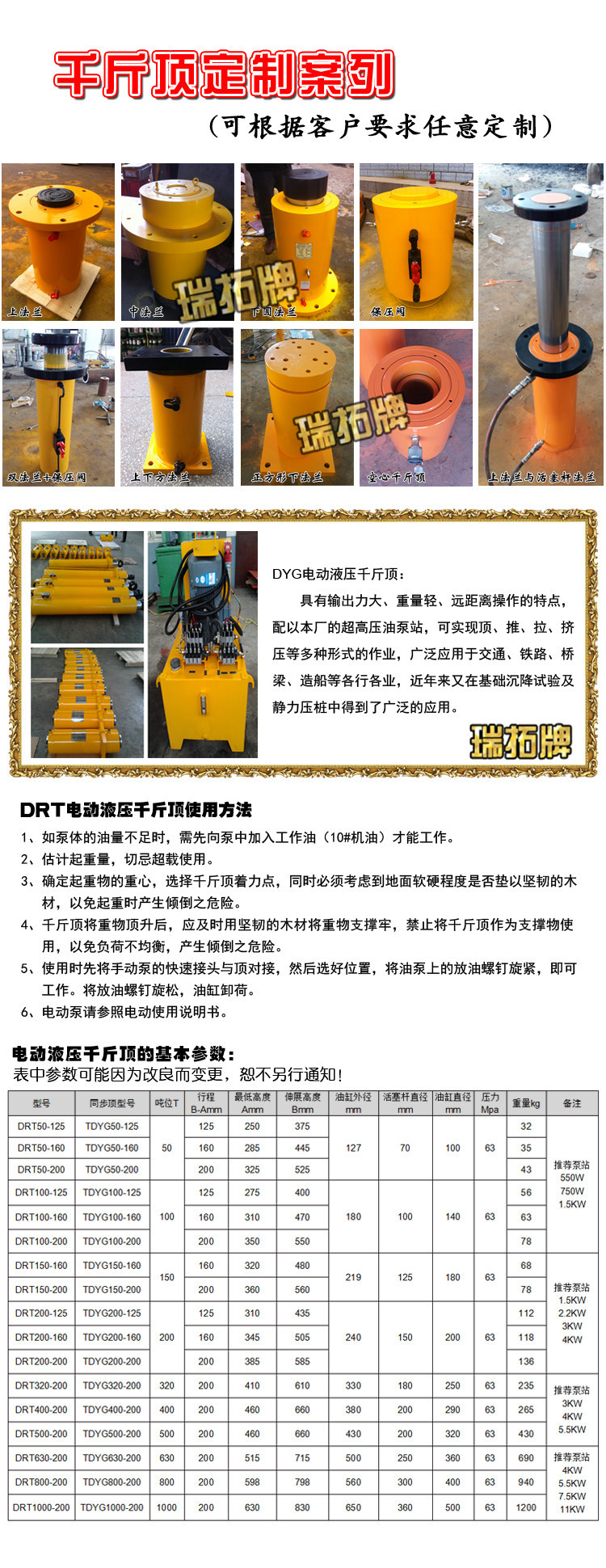 千斤顶定制案列副本1
