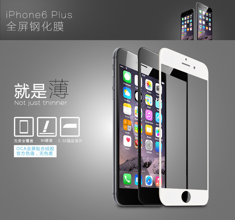 【ROCK iPhone6 Plus全屏钢化玻璃膜弧边5.5