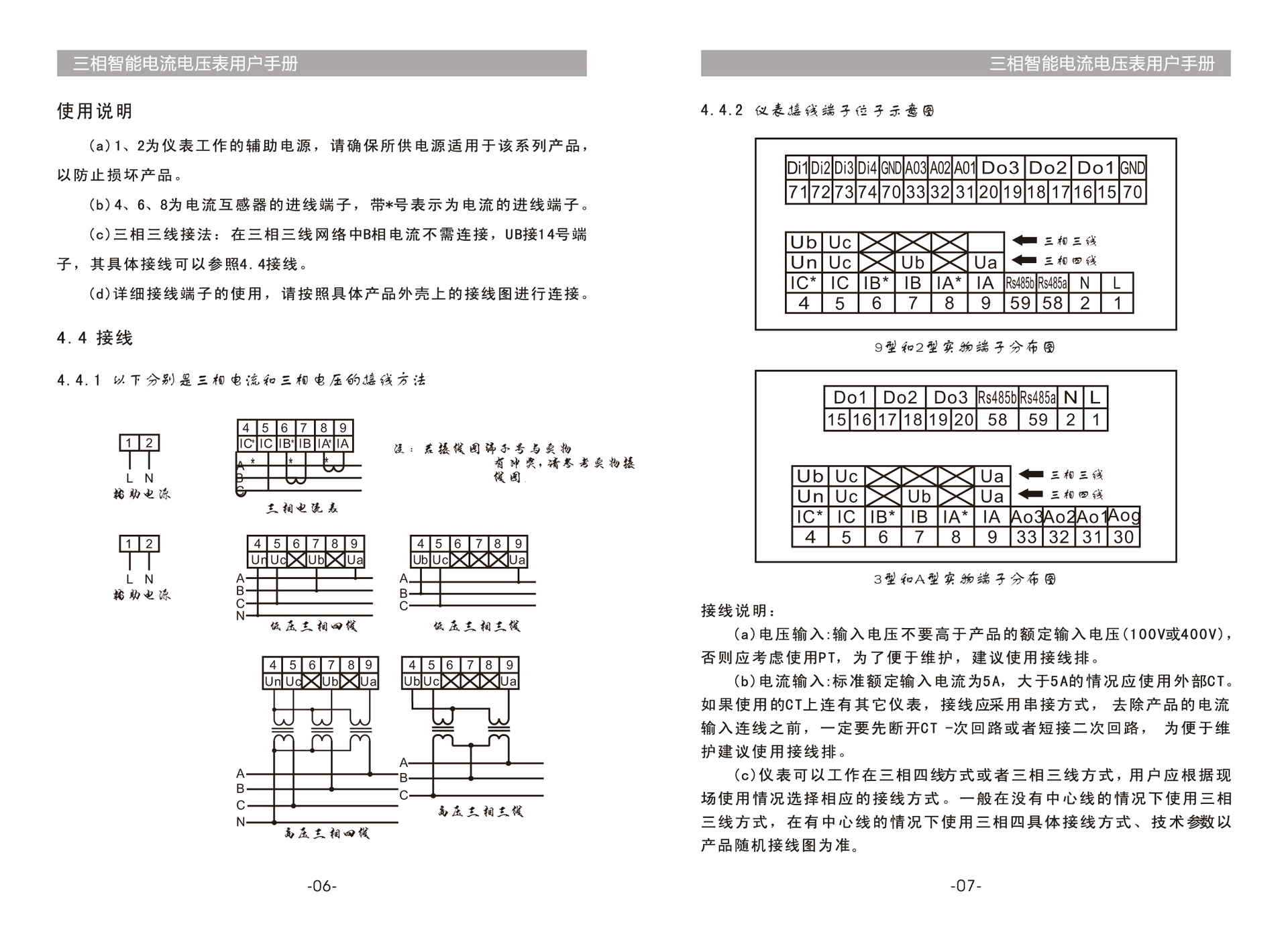 三相智能电流电压表说明书2015-06-16(转曲) 0-6