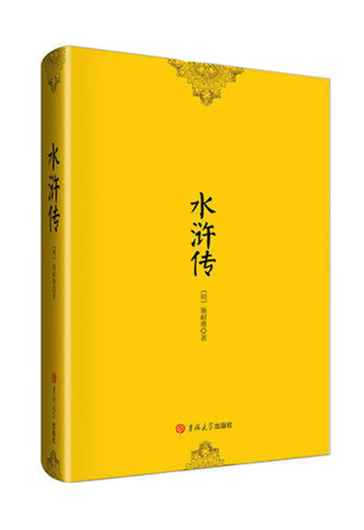 新简装 水浒传 青少版 阅读 中国古典文学四大名