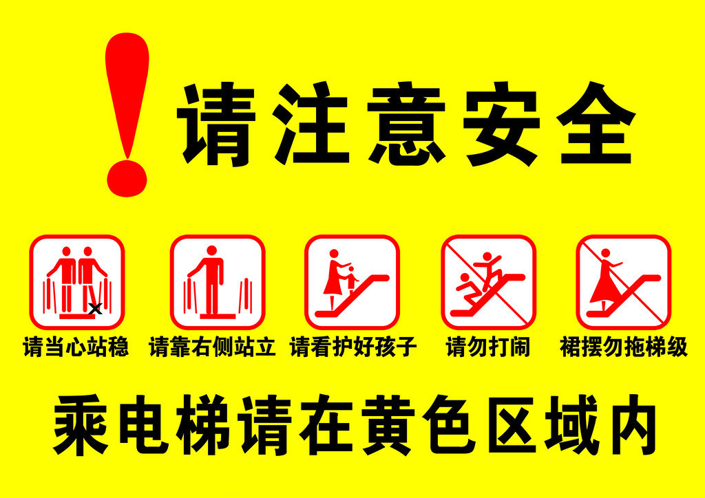 (厂家定做)警告语标签 电梯安全警示 防水防油撕不破