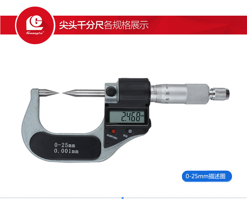正品广陆数显外径双尖头千分尺 电子分厘卡 0-25mm尖头螺旋测微器