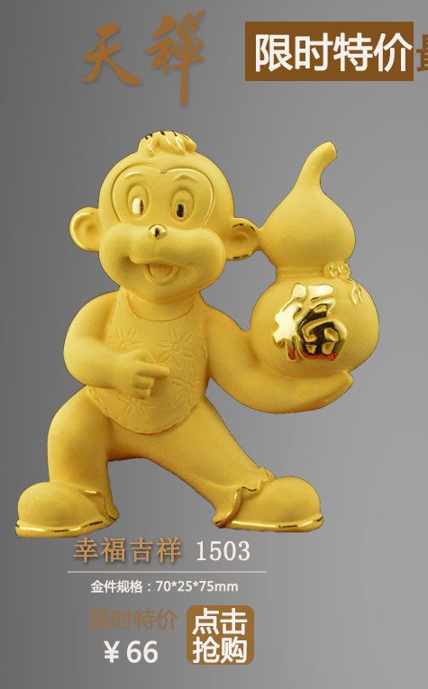 幸福吉祥絨沙金猴