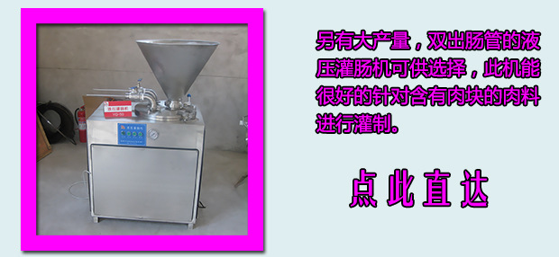 定量扭结灌肠机至液压灌肠机