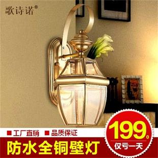 欧式全铜户外防水壁灯 复古客厅壁灯美式铜灯卧室床头LED灯具灯饰