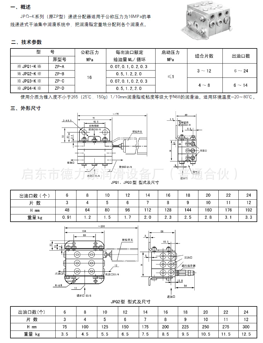 供应ddb多点电动润滑泵 多点干油泵 ddb多点润滑泵(启东德力蒙)