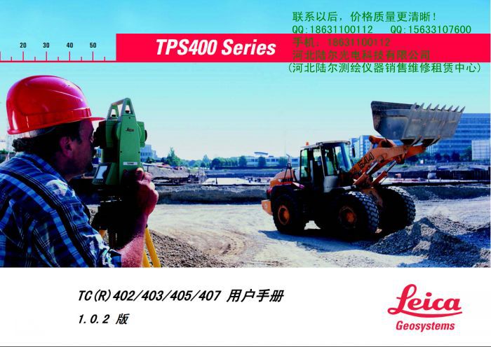 TCR402或TC402使用说明书 徕卡全站仪TPS4