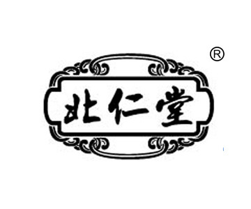 北仁堂 第5类保健品商标转让 医药品商标转让