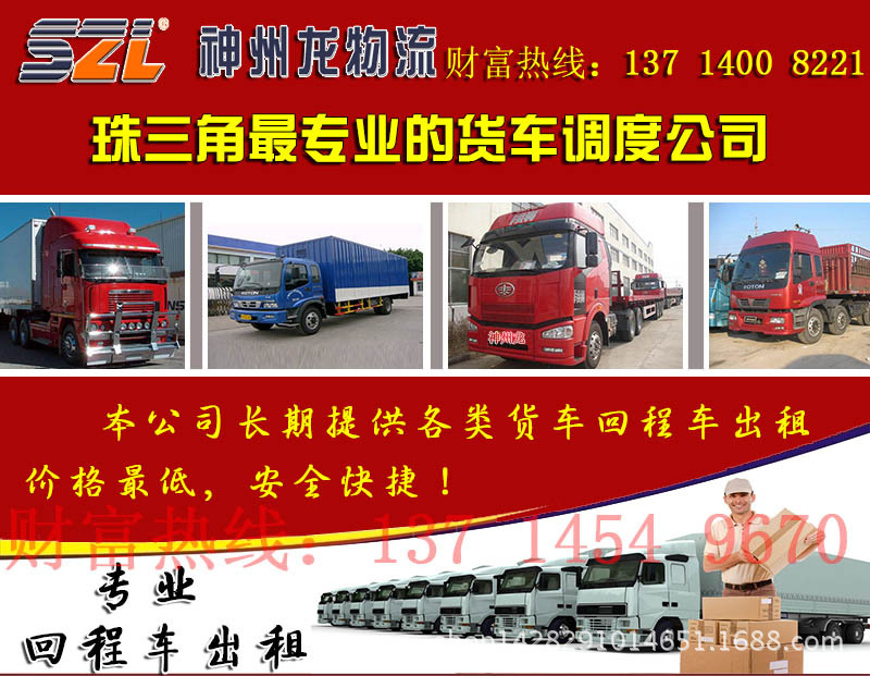 龙岗/坪山/坑梓到梅州五华县9米6厢式车/大货车回程车