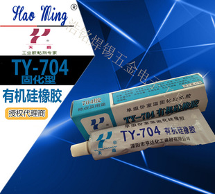 厂家直销 704硅橡胶水 乳白膏 环保耐高温防水704电子硅橡胶45克