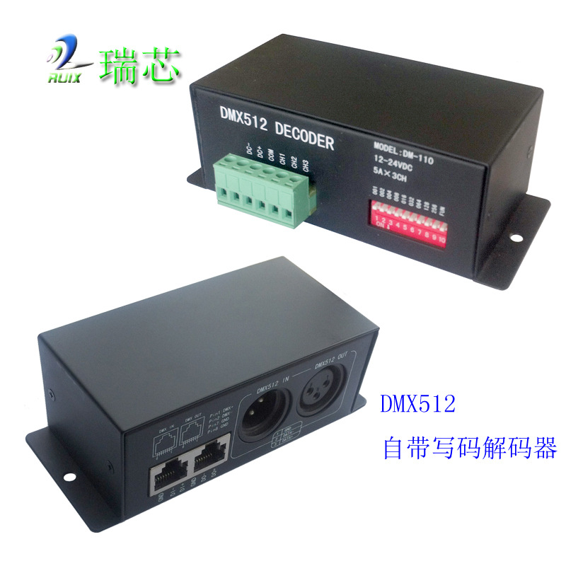 dmx512自带写码解码器