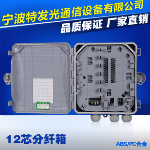 可加印LOGO 12芯分纤箱插片式光纤22*20*5 合金材质ABS/PC