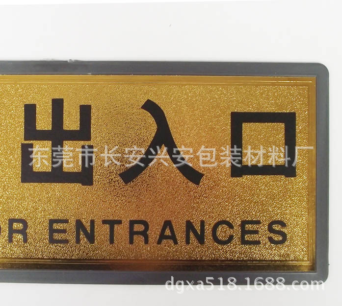 电梯出入口标志牌 28*11 电梯出入口标识 电梯出入口指示牌