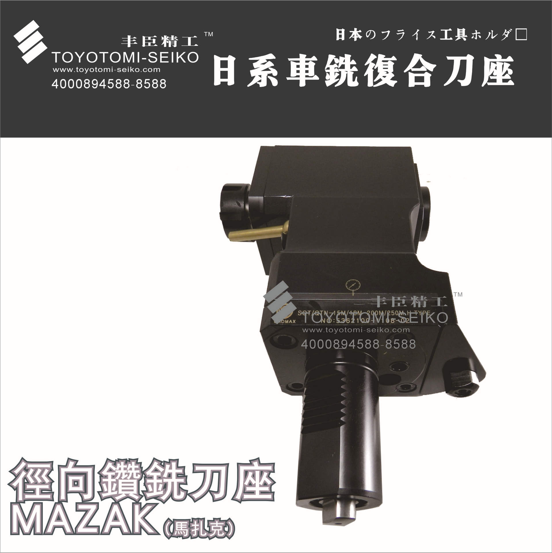 机床附件 刀架 丰臣精工:mazak(马扎克)车铣复合刀座,动力头,径向,er