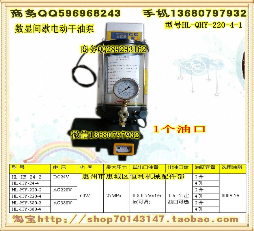 数显电动黄油泵 220V 4L  1个口参数表_conew1