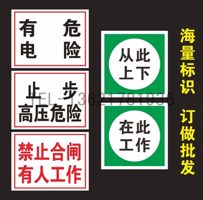 供应电力警示牌安全警示标语配电房专用一套8块