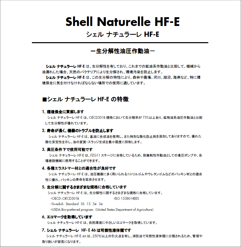 Naturelle HF-E-1