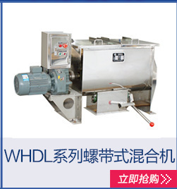 螺带混合机