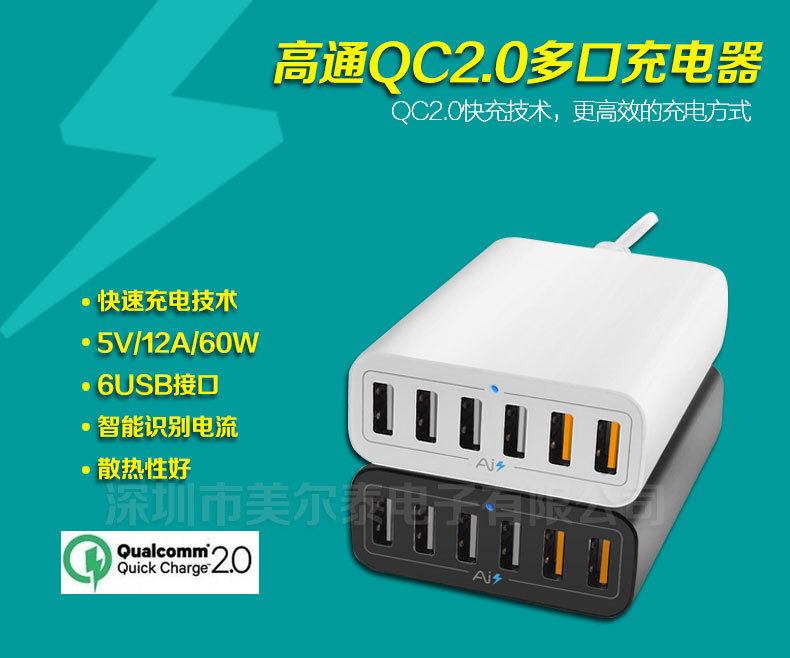 高通QC2.0充电器 6口USB苹果三星智能快充充
