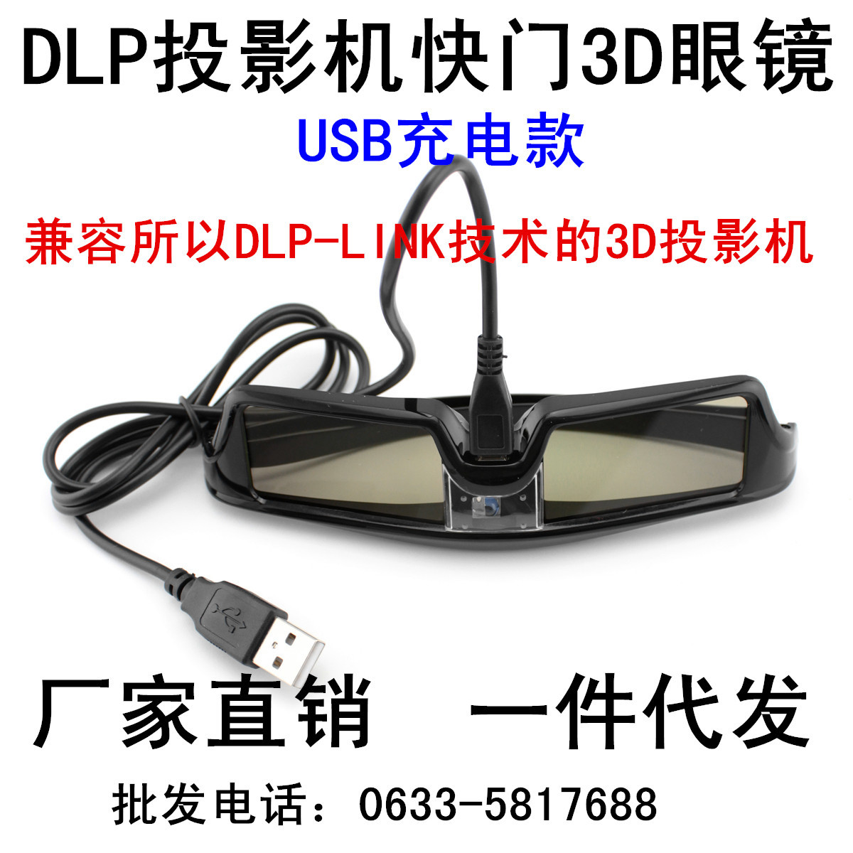 主动快门式3D眼镜极米酷乐视DLP-link投影机