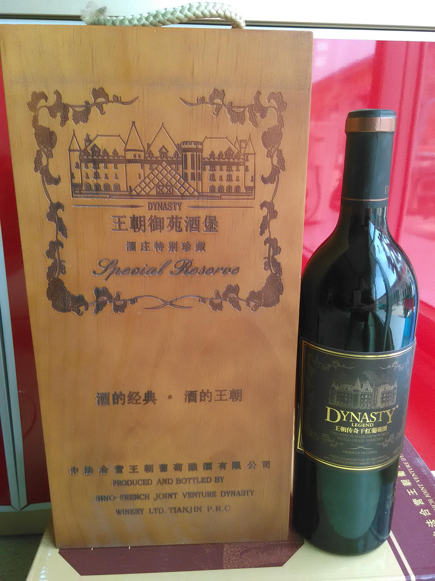 王朝传奇干红葡萄酒.批发代理,厂家直销