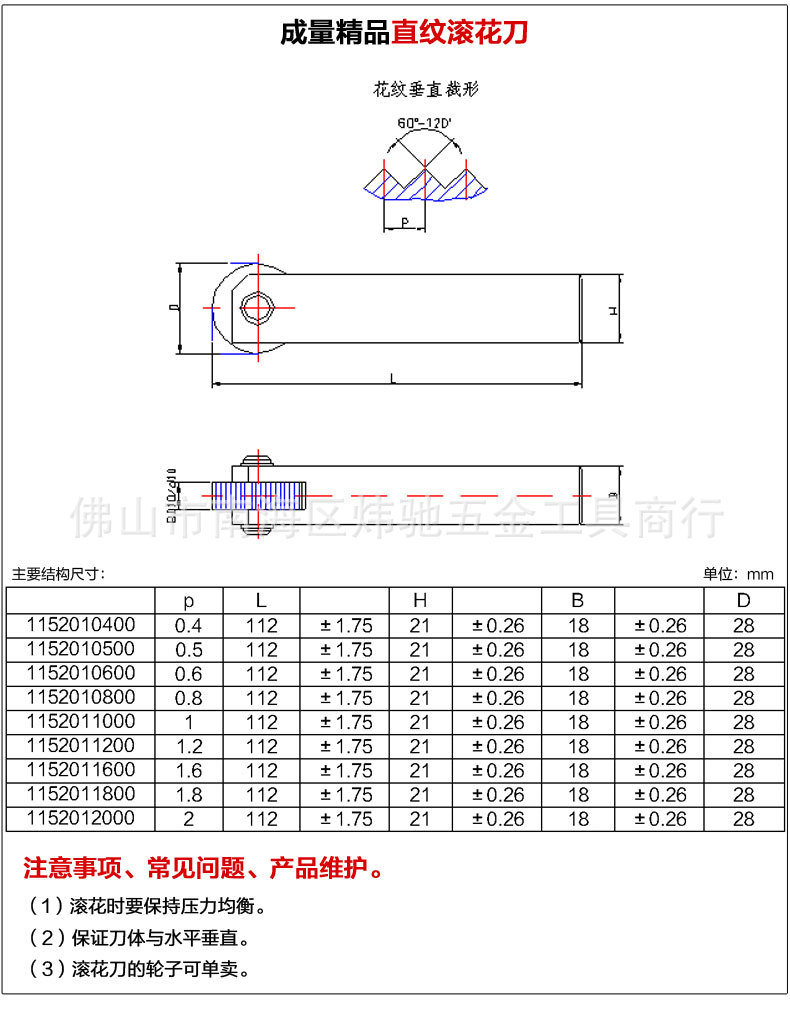 成量滚花刀 直纹滚花刀 直纹滚花轮 0.5 0.6 0.8 1.0 1.2 1.