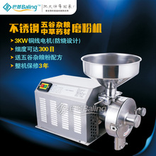 3KW thương mại điện thép không gỉ siêu tốt Trung Quốc y học ngũ cốc máy nghiền ngũ cốc máy nghiền bột máy Máy nghiền y học trung quốc