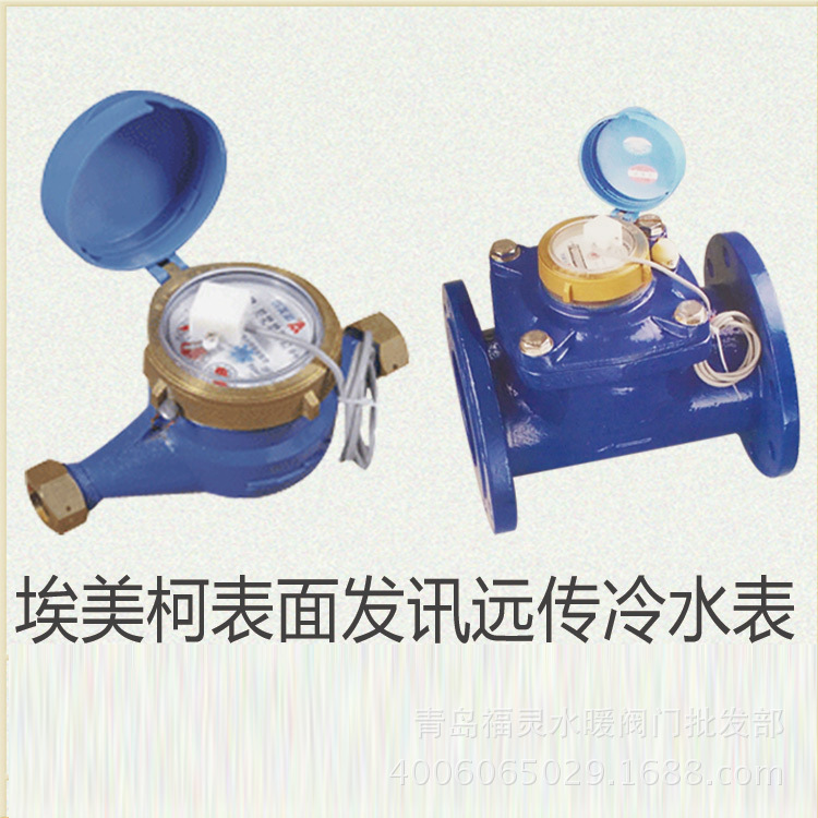 埃美柯表面发讯远传冷水表冷水表 规格齐全 优质冷水表 图