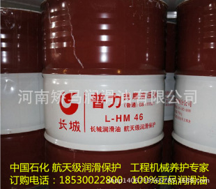 长城普力抗磨液压油 L-HM46号 68号高压液压油 新包装防伪查询